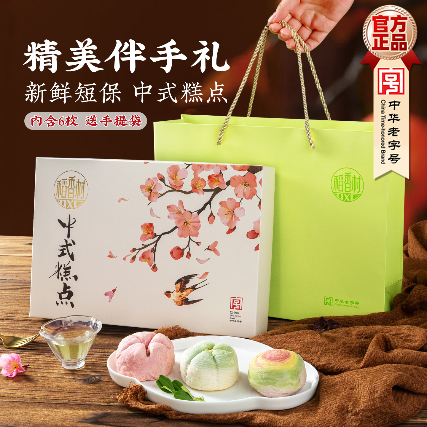 稻香村传统中式糕点玉兰酥荷花酥酥皮糕点心下午茶摆盘好看的点心