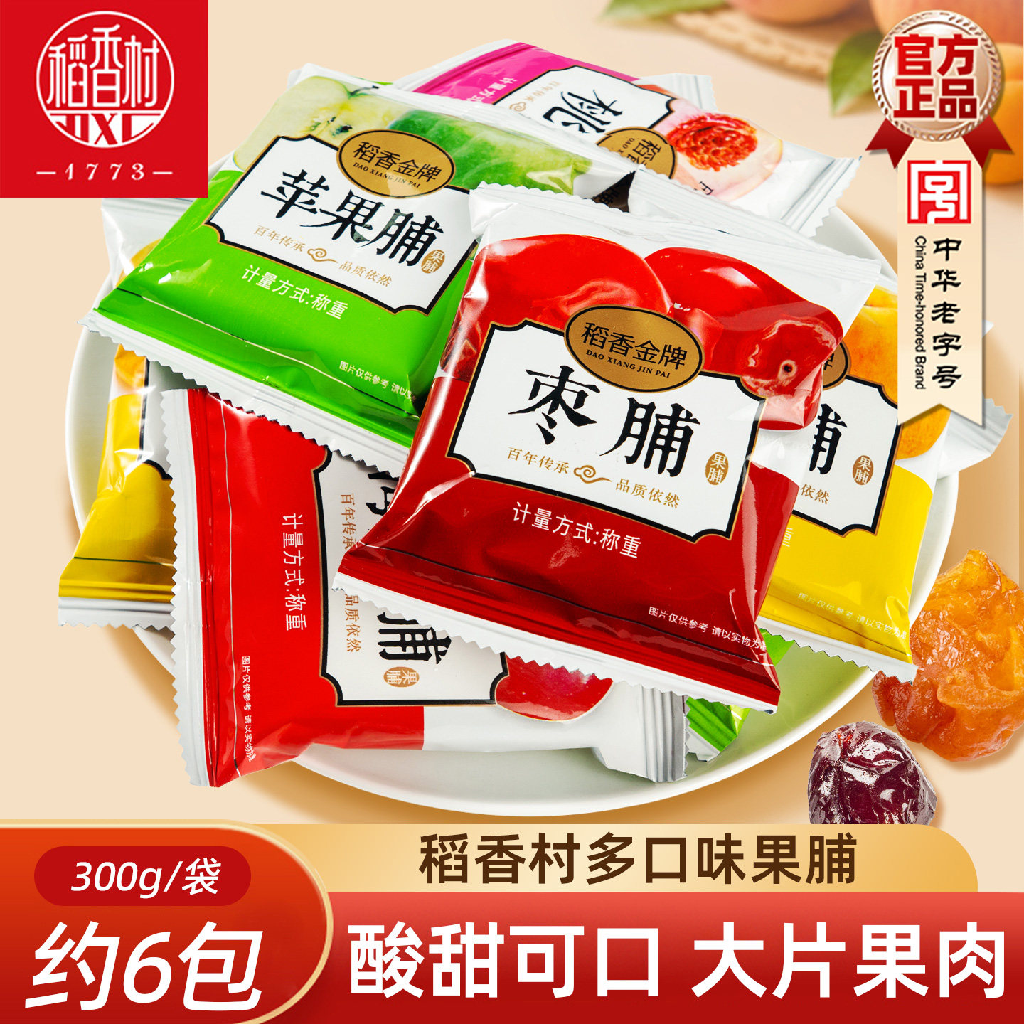 稻香村果脯300g 梨脯桃脯苹果脯休闲零食小吃蜜饯果干什锦果脯