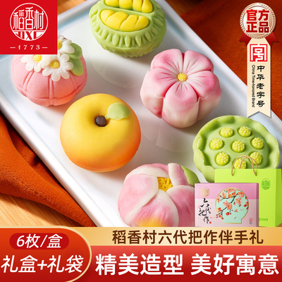 稻香村桃山饼伴手礼盒 桃山皮糕点心中式糕点中秋节点心好看的