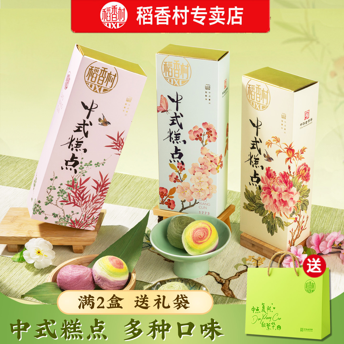 稻香村中式糕点 荷花酥桃花酥茉莉花酥好看的点心酥皮糕点新中式