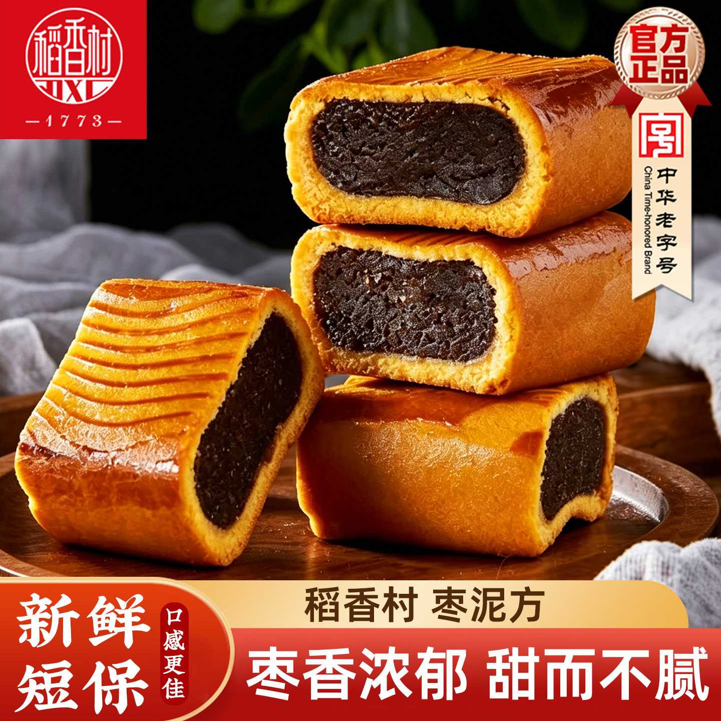稻香村枣泥糕 传统枣泥饼中式糕点点心休闲零食小吃