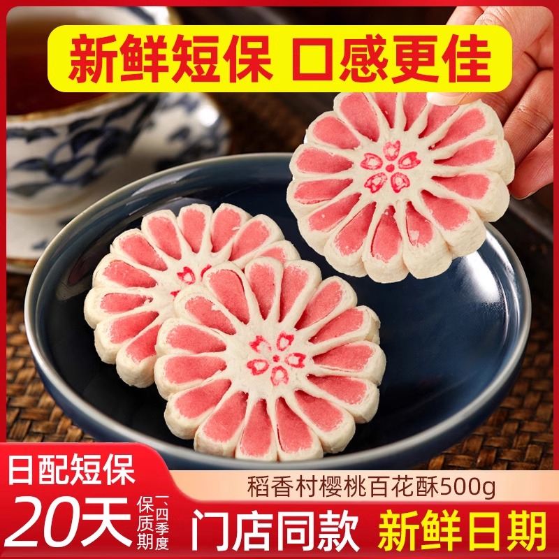 稻香村官方授权店,正品保障！