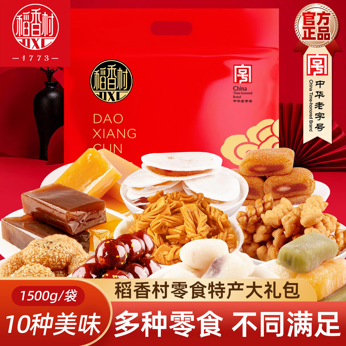 稻香村北京味道零食特产 散装京八件大礼包驴打滚豌豆黄麻花混合