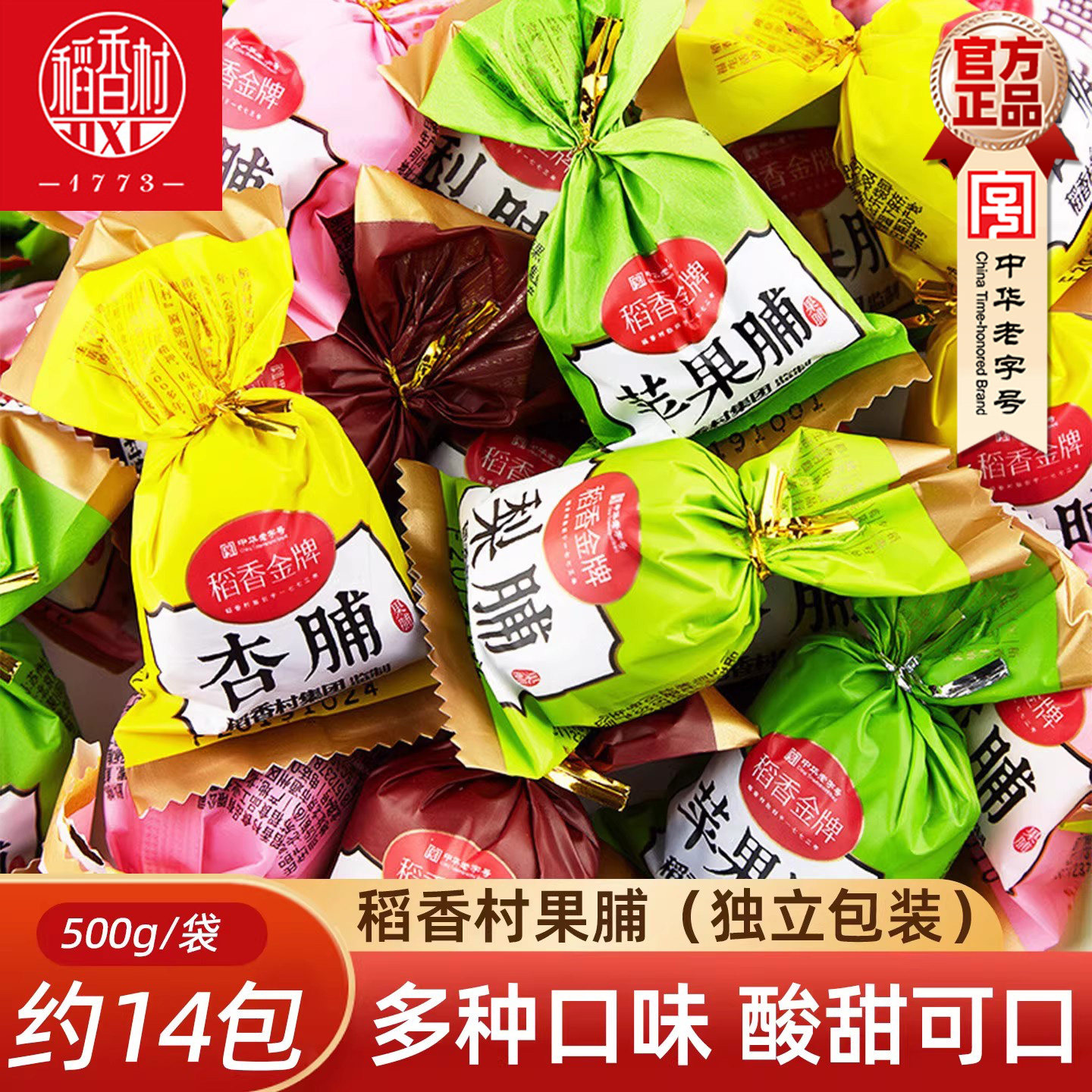 稻香村果脯 苹果脯杏脯桃脯多口味蜜饯果干什锦果脯独立包装500g