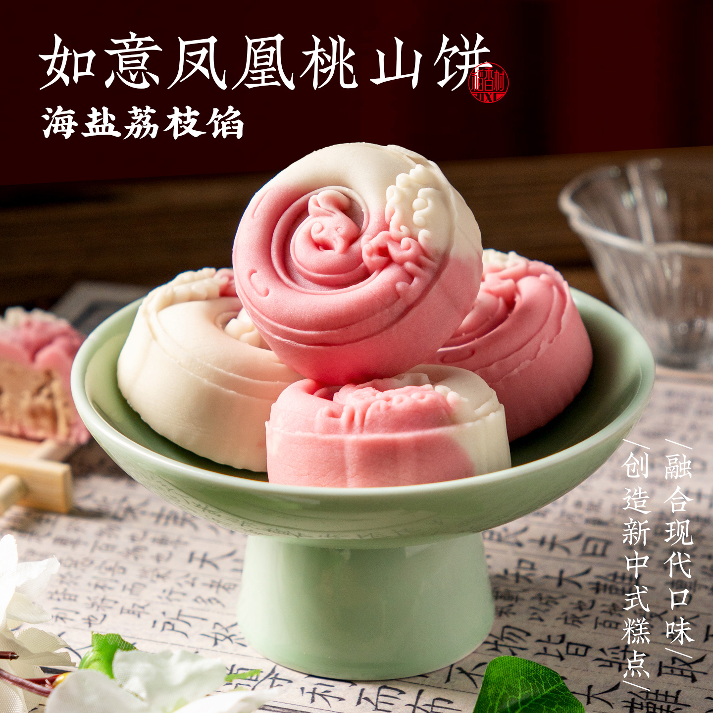 稻香村中式糕点桃山皮饼散装 摆台婚庆饼中秋糕点多口味散装