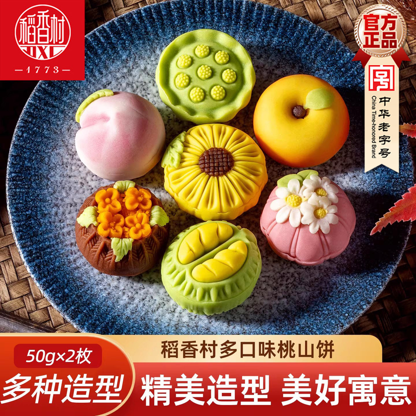 稻香村桃山饼中式糕点 好看的摆盘婚庆订婚中秋点心下午茶点