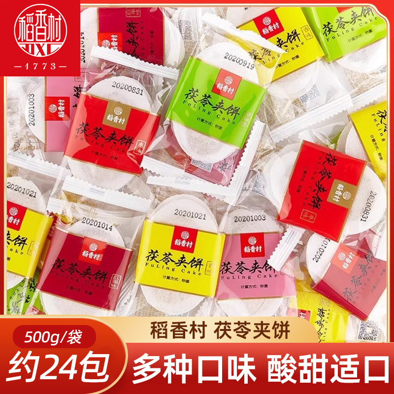 稻香村茯苓夹饼散装传统茯苓薄饼零食小吃点心多口味特产小吃