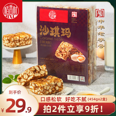 稻香村沙琪玛黑糖味糖醇味蛋酥味