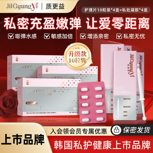【舒爽大胆爱】韩国质更益护理片私密干涩补水水润嘭弹私处凝胶