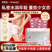 质更益护理片女私密嘭弹水润阴道干涩补水私处护理少女丹 临期