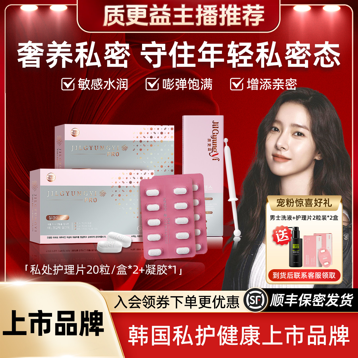 韩国质更益私处护理片私密干涩补水保湿滋润少女丹（部分临期）