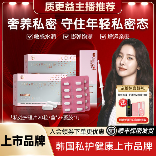 韩国质更益私处护理片私密干涩补水保湿滋润少女丹（部分临期）