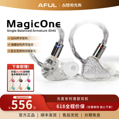 AFULmagicone单动铁HiFi耳机
