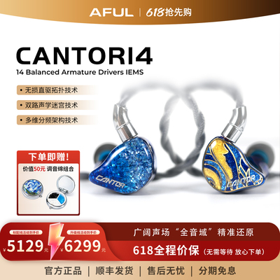 AFUL C14入耳式有线耳机HIFI耳机交响乐舞台监听Cantor