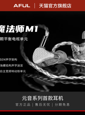 AFUL致音MagicOne单动铁HiFi发烧有线入耳式监听ACG流行耳机