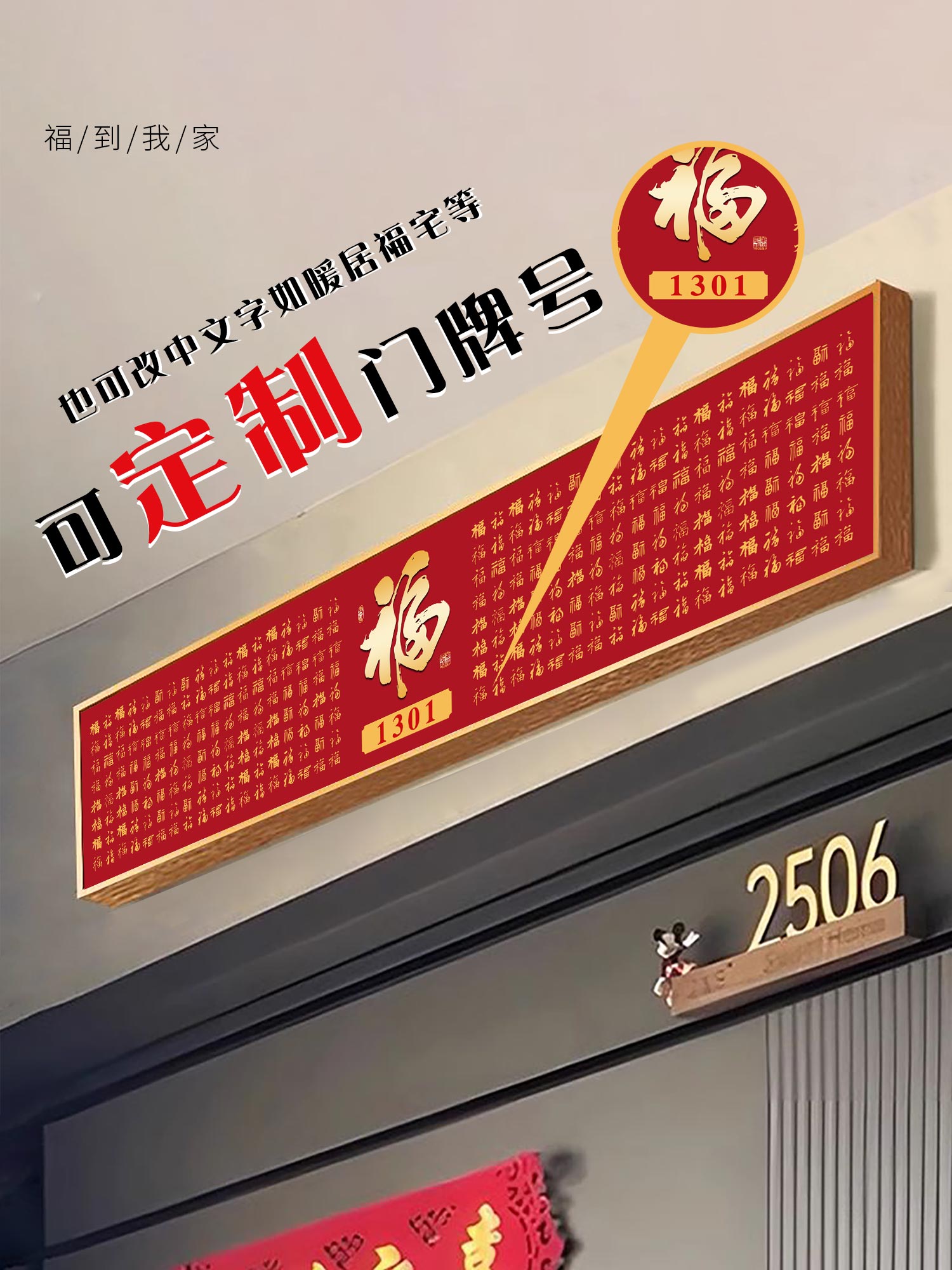 入户门头上方装饰画百福图门楣创意定制门牌号氛围布置好寓意福字图片