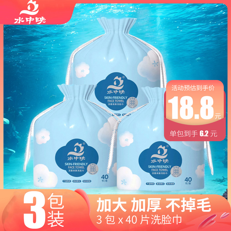 卷式亲肤洗脸巾水中映