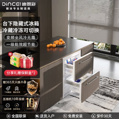 DINCEI台下全嵌入式冰箱柜门一体岛台下隐藏内嵌家用小型风冷 68L