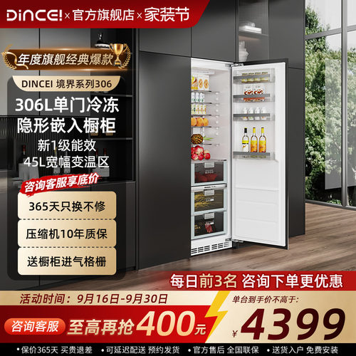 DINCEI全嵌入式冰箱超薄内嵌600mm以内隐藏式橱柜一体零嵌风冷G34