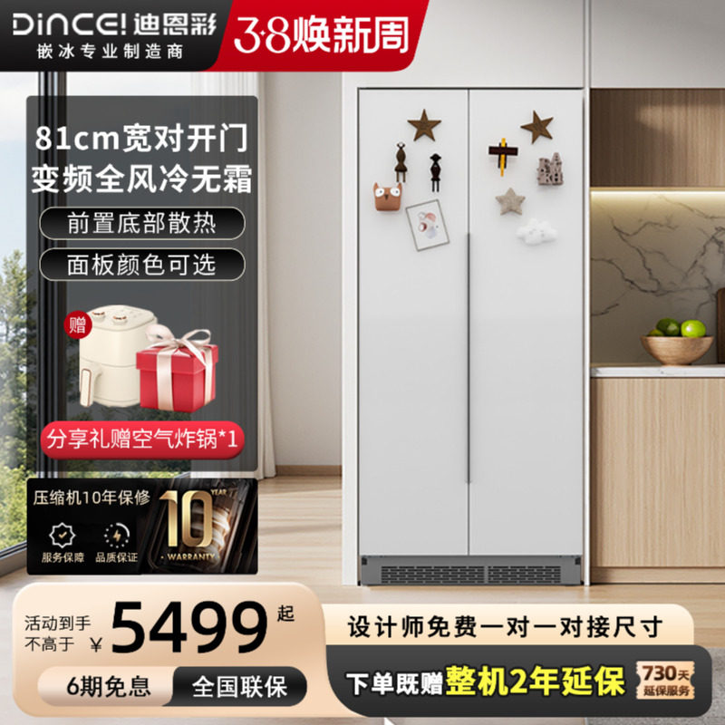 DINCEI超薄零嵌入式冰箱内嵌式双开门变频风冷无霜大容量家用400L