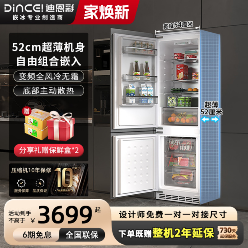 【52cm深】超薄全嵌入冰箱