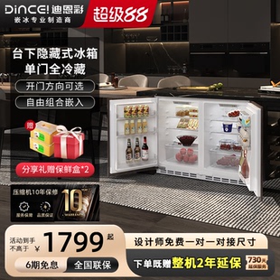 DINCEI全嵌入卧式橱柜门一体家用单门台下内嵌隐藏迷你矮冰箱90升