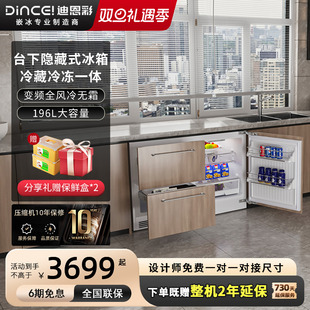矮冰箱196升 冰箱橱柜门一体家用台下内嵌隐藏式 DINCEI 全嵌入卧式