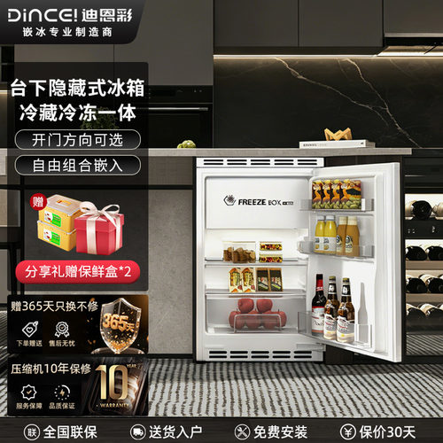 【工厂直销】台下全嵌入式小冰箱
