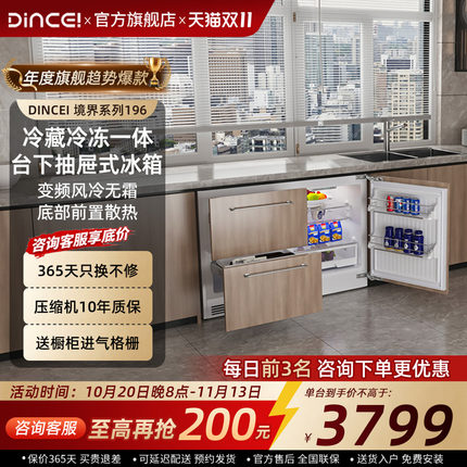 DINCEI 全嵌入卧式冰箱橱柜门一体家用台下内嵌隐藏式矮冰箱196升