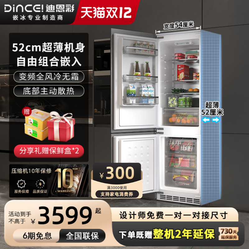 【52cm深】超薄全嵌入冰箱