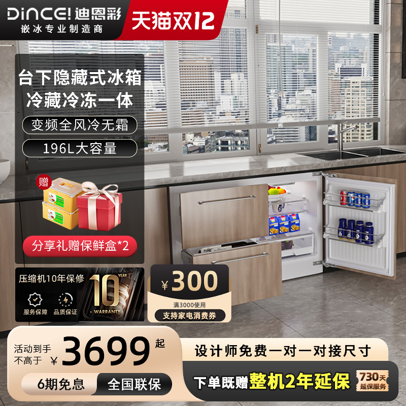 【台下嵌入】1m宽卧式嵌入式冰箱