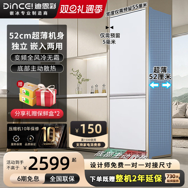 DINCEI 52cm��ȳ�����Ƕ��ʽ������˪��Ƕ�˱������䶳��ر��� ������ƽǶ�롿Ī��������� 2209.25Ԫ(������)