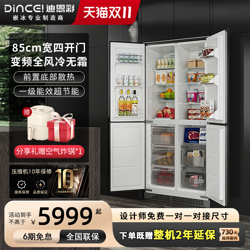 全嵌入式冰箱橱柜定制一体85cm宽