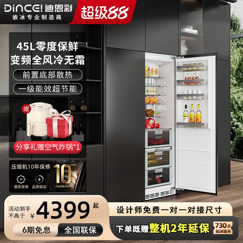 DINCEI全嵌入式冰箱超薄内嵌600mm以内隐藏式橱柜一体零嵌风冷G34