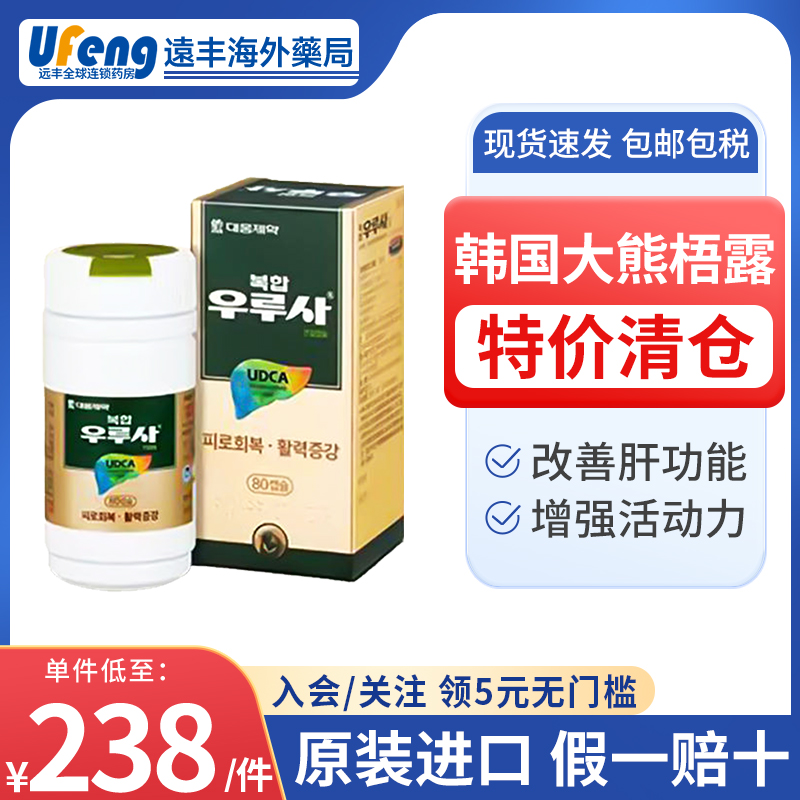 韩国原装进口大熊制药梧露洒改善肝功能胆囊结石胆汁淤积80粒装