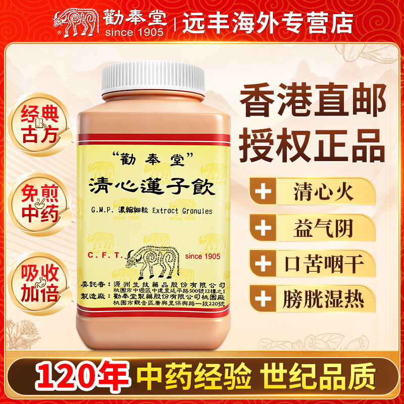 中国台湾劝奉堂清心莲子饮清心火益气养阴上盛下虚心火上炎口苦