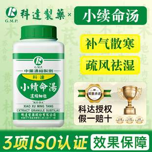中国台湾科达制药小续命汤补气散寒疏风祛湿中风口眼歪斜筋脉拘急