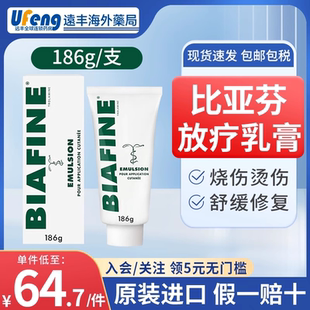 法国BIAFINE比亚芬放疗乳膏进口晒后修复烧伤烫伤药膏术后霜186g