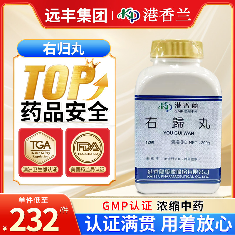 台湾港香兰右归丸中成药旗舰店治命门火衰脾胃虚寒倪海厦经典汉方,OTC药品/国际医药,国际耳鼻喉药品,淘宝优惠券,粉丝福利购,淘宝优惠卷