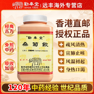 中国台湾劝奉堂桑菊饮疏风清热宣肺止咳风温初起咳嗽身热口渴