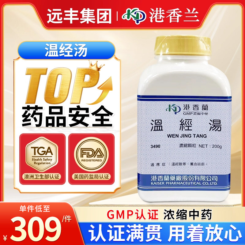 台湾港香兰温经汤女性温经散寒养血祛瘀倪海厦吴茱萸人参阿胶半夏,OTC药品/国际医药,国际耳鼻喉药品,淘宝优惠券,粉丝福利购,淘宝优惠卷