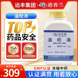 台湾港香兰温经汤女性温经散寒养血祛瘀倪海厦吴茱萸人参阿胶半夏