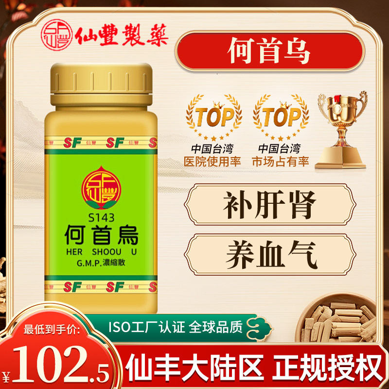 台湾仙丰何首乌倪海厦中药旗舰店补肝肾敛精气壮筋骨养血气乌鬚髮