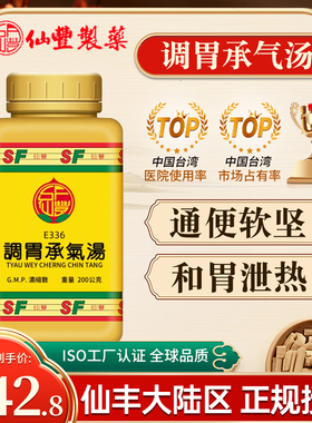 仙丰调胃承气汤E336倪海厦通便软坚和胃泄热阳明热结口渴心烦便秘