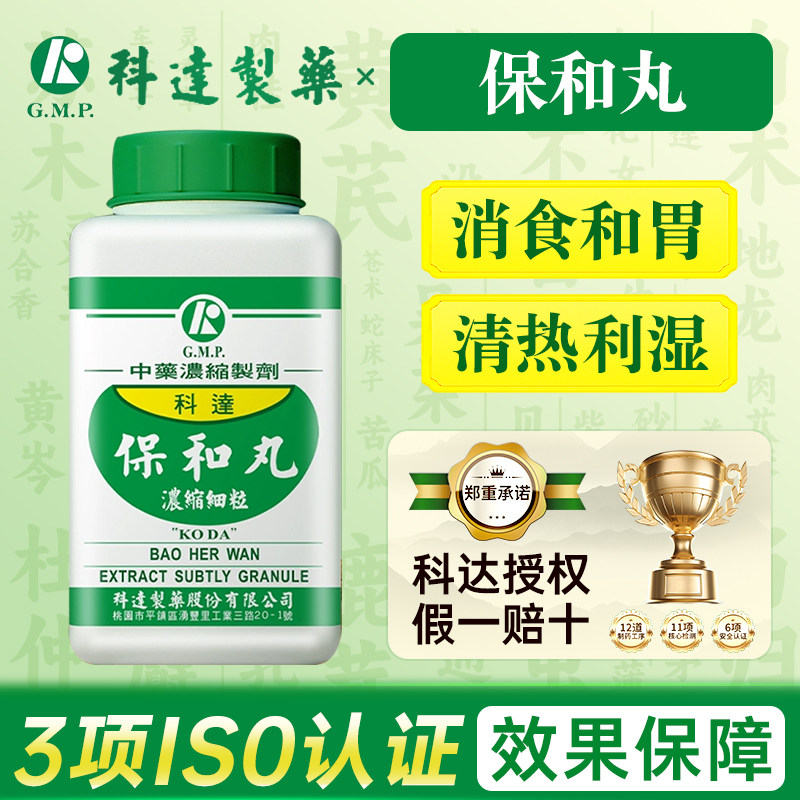 台湾科达制药保和丸中成药旗舰店消食和胃清热利湿山楂茯苓陈皮,OTC药品/国际医药,国际肠胃用药,淘宝优惠券,粉丝福利购,淘宝优惠卷