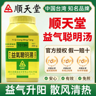 中国台湾顺天堂益气聪明汤益气升阳散风清热风热上扰头痛眩晕