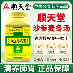 中国台湾顺天堂沙参麦冬汤清养肺胃沙参麦门冬玉竹甘草桑叶生扁豆