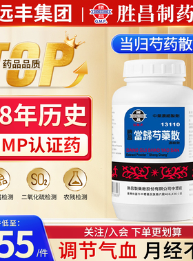 中国台湾胜昌当归芍药散中药200gK13110补充气血调节月经汉方脾肾