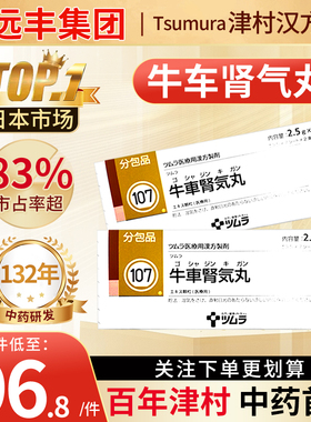 日本直邮津村汉方牛车肾气丸改善肾气不足尿频尿少颗粒冲剂42包
