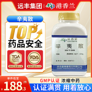 台湾港香兰辛夷散鼻塞清涕不已倪海厦升麻防风川穹细辛白芷甘草